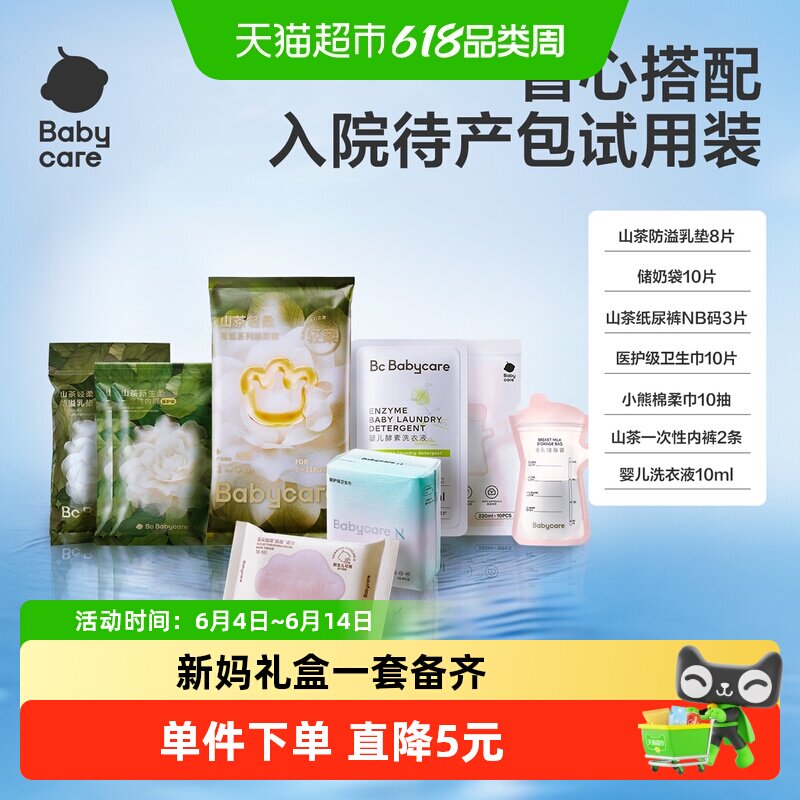 babycare新妈礼盒待产包派样装 - 实物图