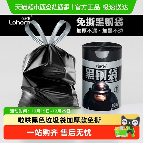 啦哄垃圾袋免撕加厚加黑色银灰色