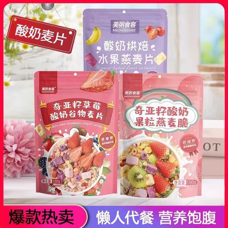 草莓酸奶水果混合麦片100g早餐果粒代餐燕麦片饱腹即食烘焙麦片