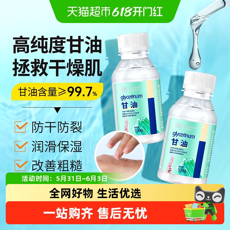 海氏海诺纯甘油护肤保湿补水化妆脸部干燥润滑防干裂正品老牌甘油