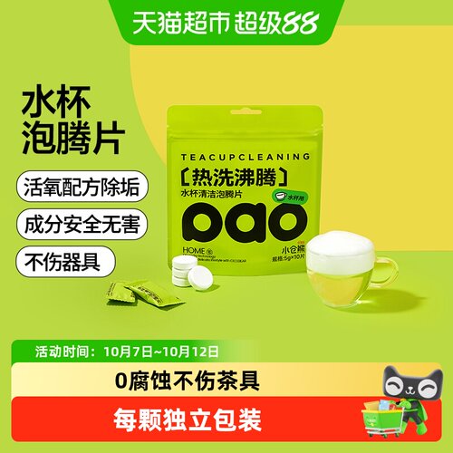 小仓熊水杯活氧除茶渍免刷清洁片