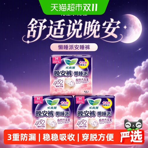 乐而雅懒睡派晚安卫生巾舒适20片