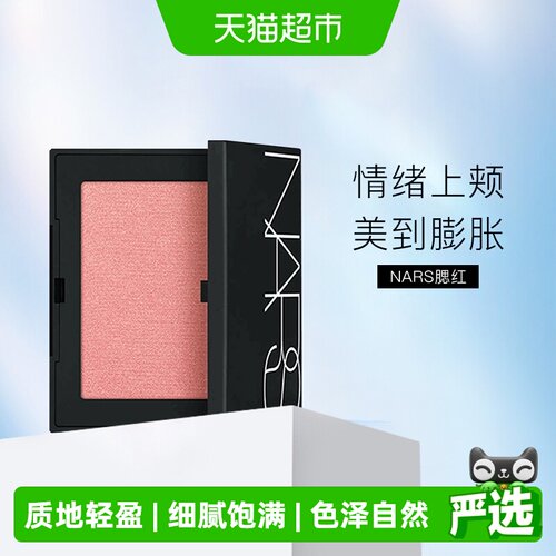 Nars/娜斯腮红经典愉悦泰姬陵