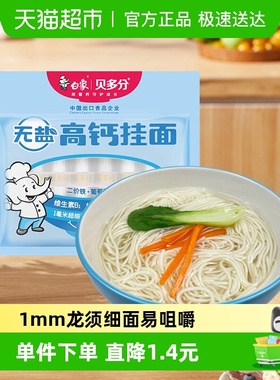 白象无盐高钙面贝多分营养蔬菜面早餐面细挂面龙须面速食面条