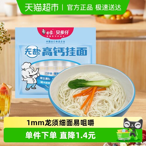 白象无盐高钙挂面面条