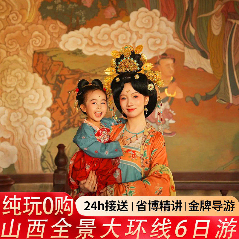 山西旅游6日纯玩｜五台山+云冈石窟+山西博物院精讲·纯玩无购物