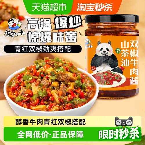 饭扫光川式剁椒牛肉酱205g