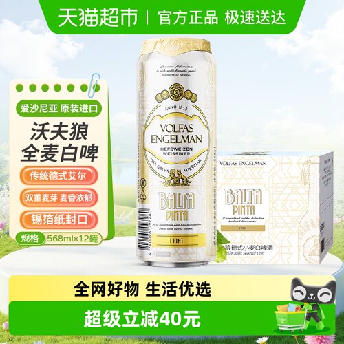 沃夫狼德式小麦白啤酒双麦芽麦香