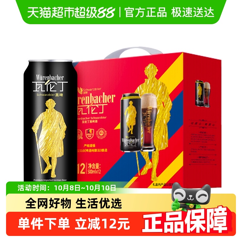 【礼盒】Wurenbacher瓦伦丁德国原装进口黑啤酒春节送礼