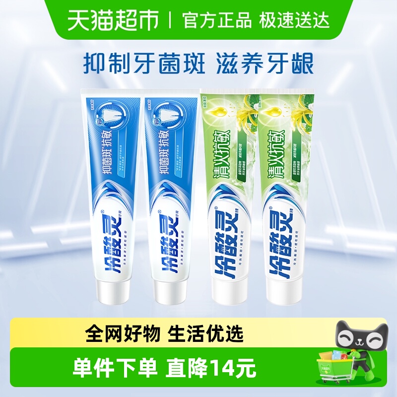 冷酸灵护龈180g×4支抗敏牙膏