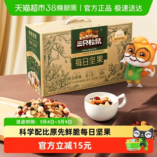 三只松鼠每日坚果混合果仁孕妇健康零食节日送礼长辈节日坚果礼盒