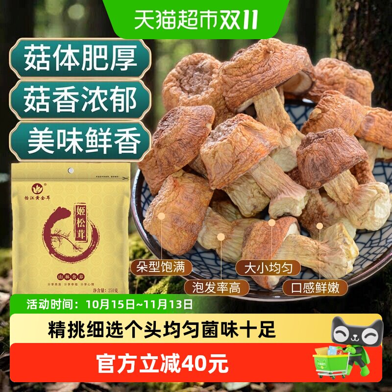 怡江黄金耳云南特产山珍姬松茸干货250g菌菇牛肝菌煲汤火锅滋补