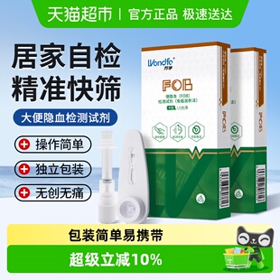 万孚便隐血检测 试纸消化道出血自检粪便肠道早期筛查家用试剂