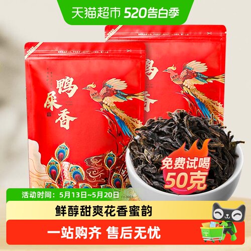 茶满纪凤凰单丛鸭屎香单枞