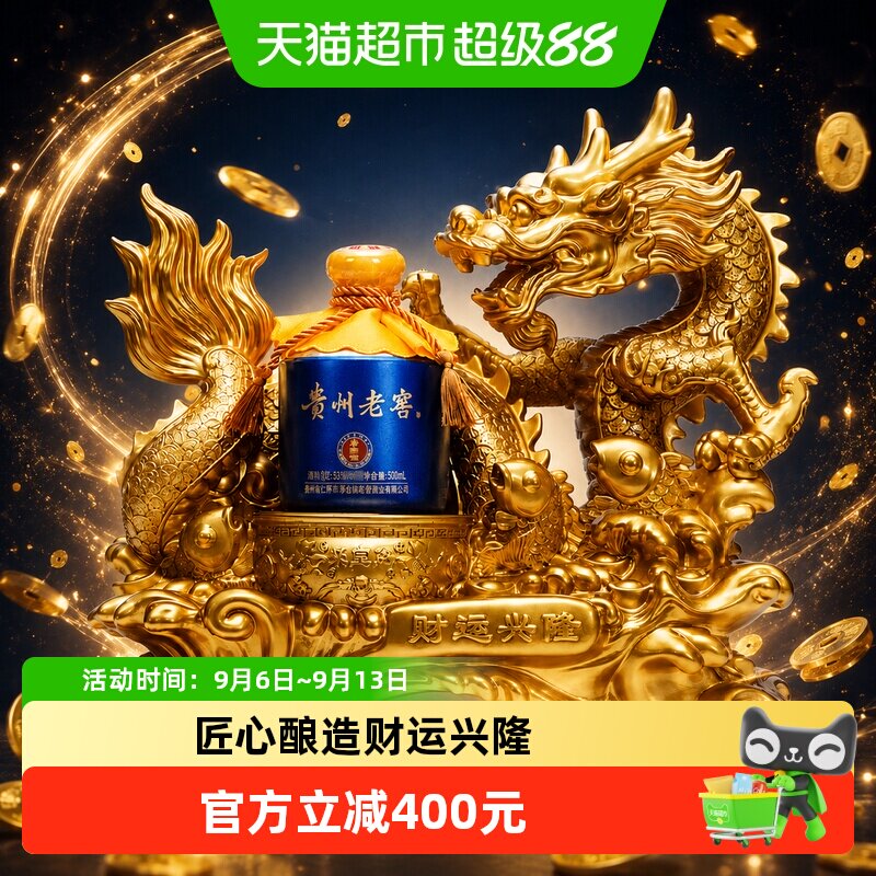 茅台集团 飞天祥龙 财运兴隆53度酱香型白酒茅台保健送礼纪念