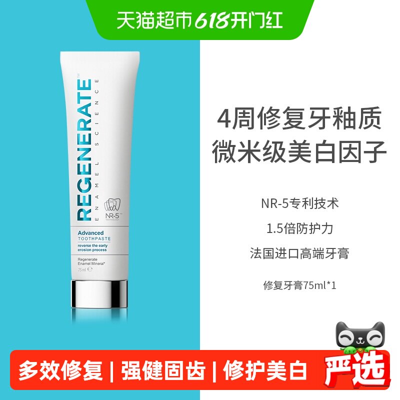 regenerate修复牙釉质美白牙膏