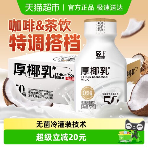 轻上厚椰乳生榨椰子汁