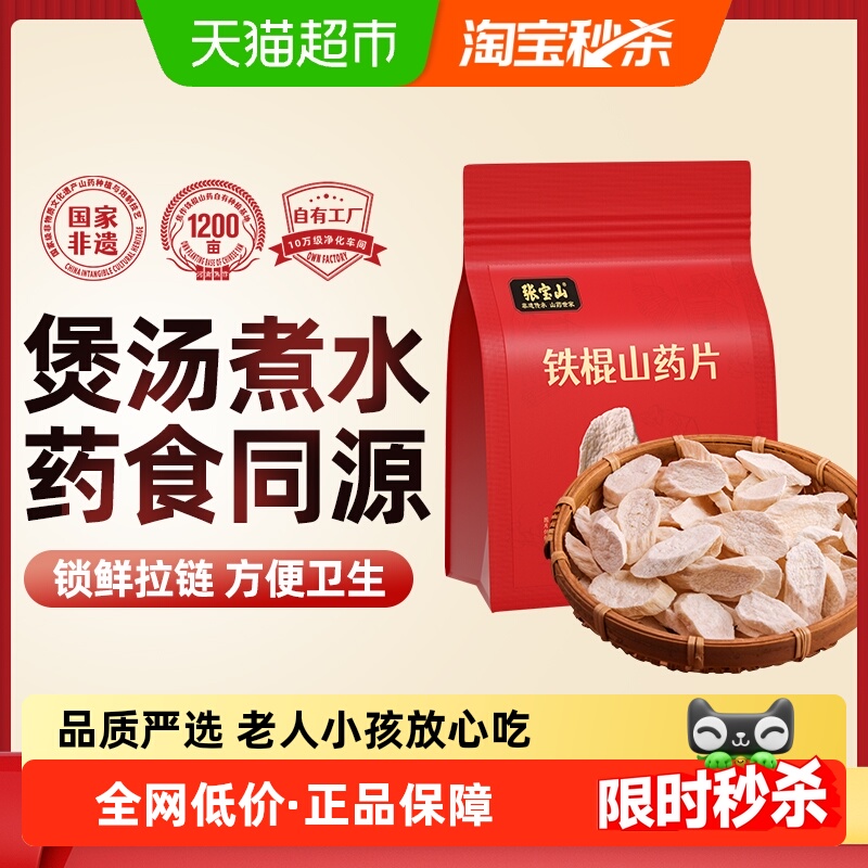 张宝山铁棍怀淮山药干片河南温县正宗垆土焦作马蹄片