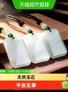 周大青天然天山翠玉石新中式吊坠