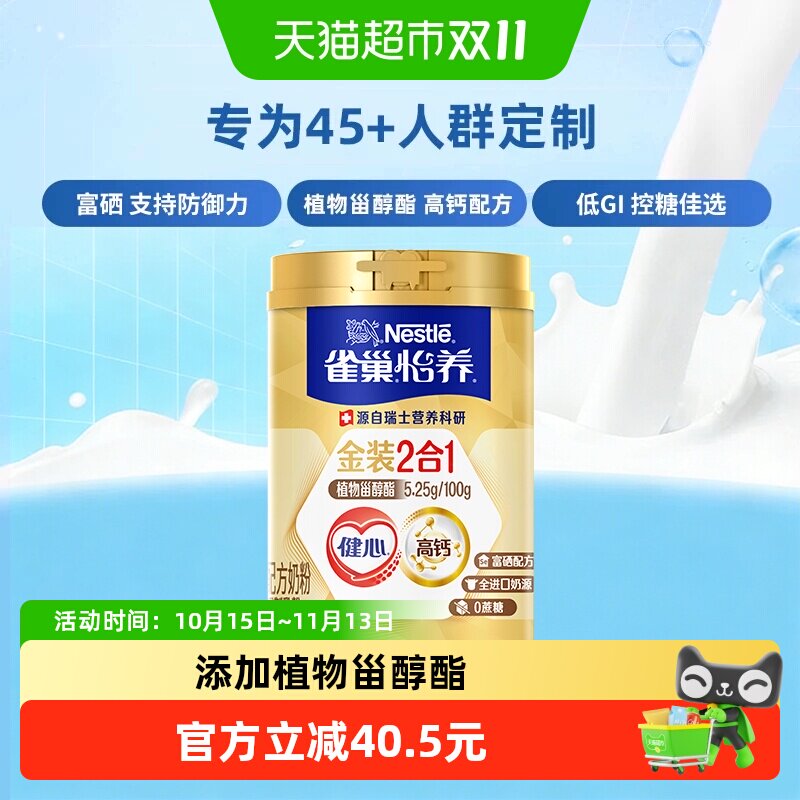 【下拉优惠】雀巢金装健心中老年奶粉800g富硒高钙低GI节庆送礼