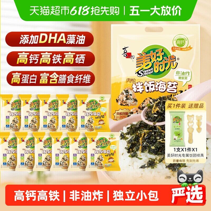 喜之郎美好时光肉松拌饭海苔碎大袋内含独立小包紫菜寿司饭团材料
