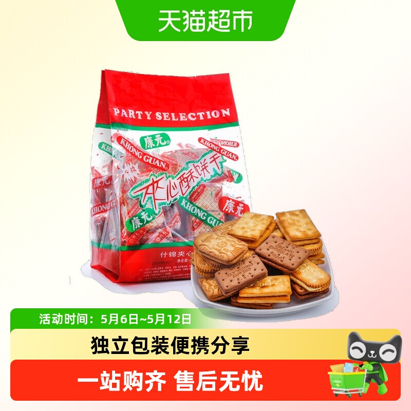 康元夹心酥1kg混合多口味香橙夹心椰子酥性饼干营养早餐搭配零食