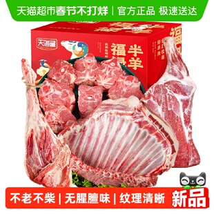 天海藏羊肉礼盒10斤半只羊生鲜羊肉羊排羊蝎子羊腿年货礼盒