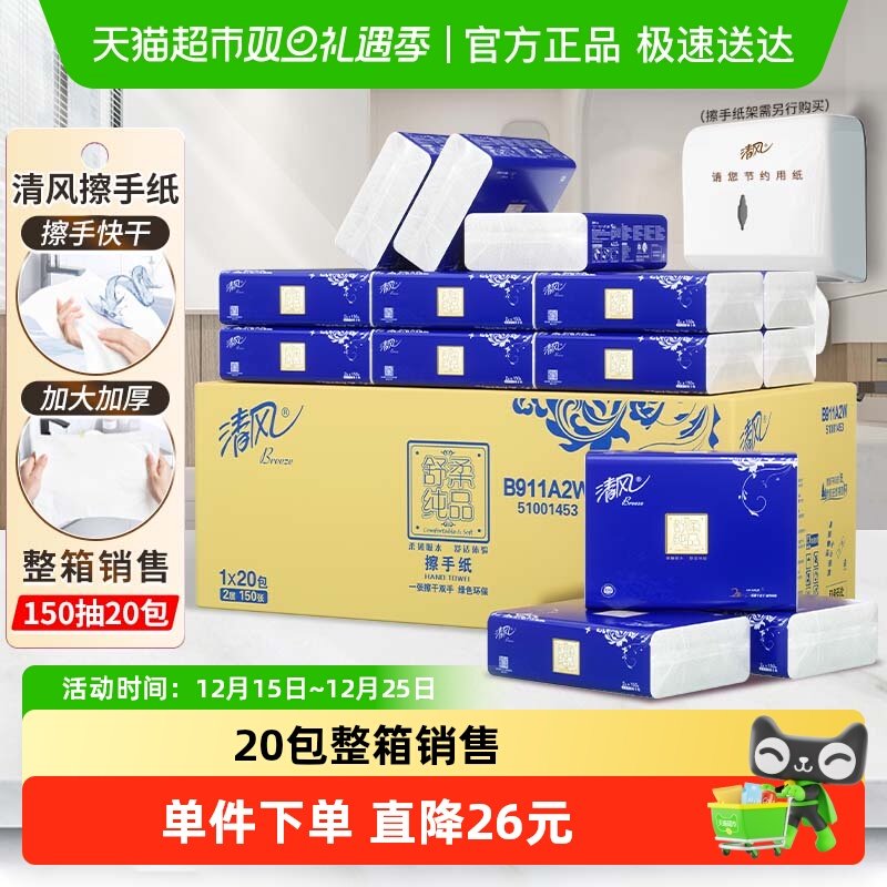 清风单层加厚擦手纸