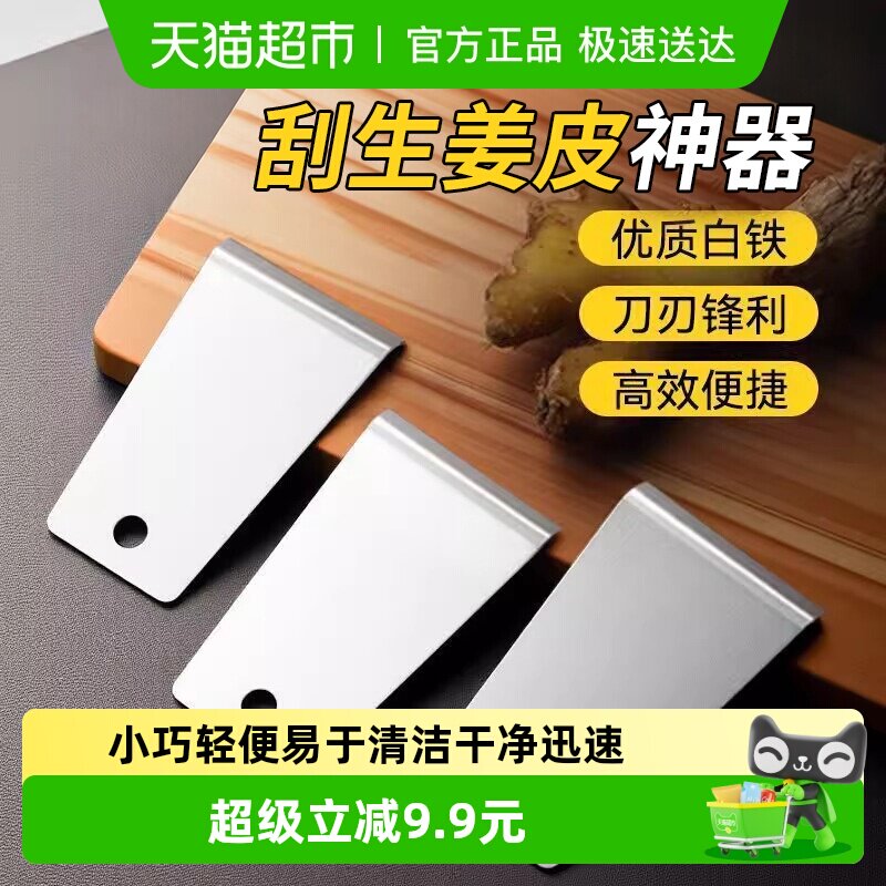 姜皮刮家用厨房刮姜皮神器去皮刀刮刀刮姜皮器生姜土豆芋头剥蒜器