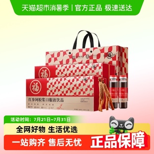 福牌紅參阿膠漿口服液禮盒2盒裝 96長輩送禮佳品東阿原產(chǎn)正品 20ml