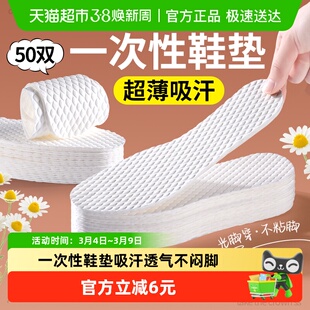 一次性鞋垫女吸汗防臭透气不闷脚木浆抗菌超薄1mm不硌脚光脚神器
