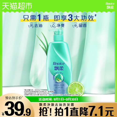 飘柔净澈去油控油止痒洗发水