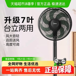 落地扇电风扇家用台立两用七叶轻音电扇台扇宿舍卧室35CB 美