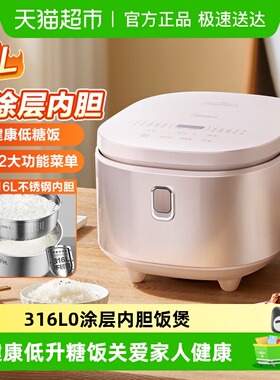 美的0涂层电饭煲4升智能家用3到4人大容量316L不锈钢不粘低糖饭锅