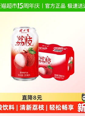健力宝荔枝风味碳酸饮料汽水330ml*6罐清爽果味气泡汽水罐装饮品