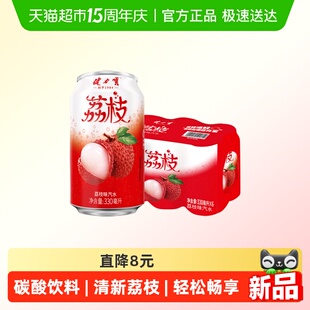 健力宝荔枝风味碳酸饮料汽水330ml*6罐清爽果味气泡汽水罐装饮品