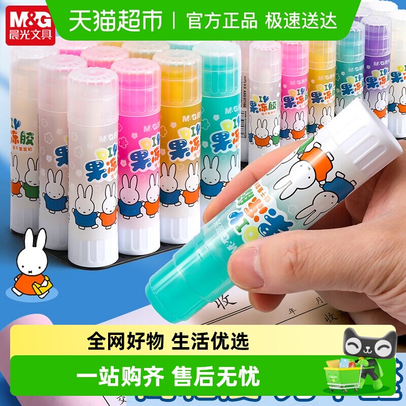 晨光果冻胶棒固体胶儿童幼儿园专用胶水手工儿童大号办公财务学生