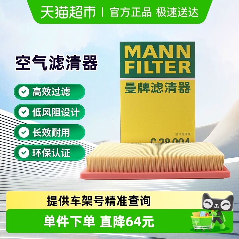 曼牌滤清器C28004空气滤芯适用奔驰C/E/GLC/GLE/SLC级C200/E300