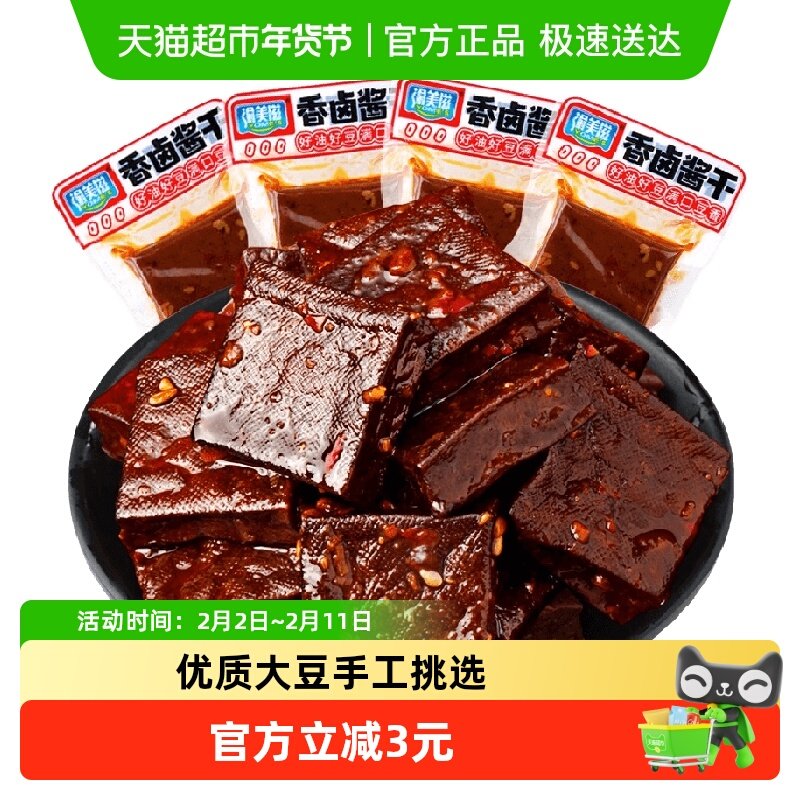 渝美滋平江酱干200g香辣味办公室解馋休闲小零食品湖南特产豆腐干