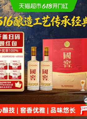泸州老窖国窖1573经典516礼盒浓香型白酒52度516ml*2瓶端午礼盒