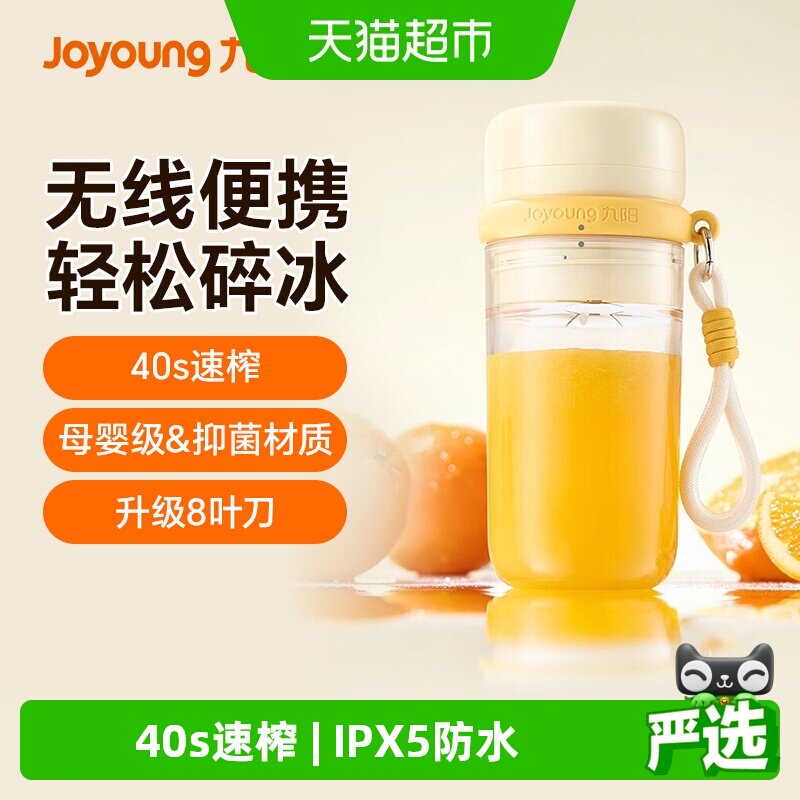 九阳榨汁机家用小型便携式水果电动榨汁杯果汁机迷你无线LJ521