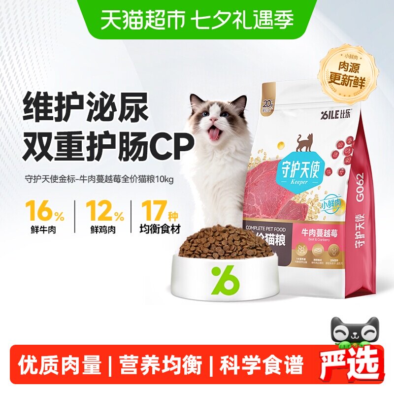 比乐全价猫粮10kg牛肉蔓越莓猫粮流浪猫粮成猫奶糕幼猫粮