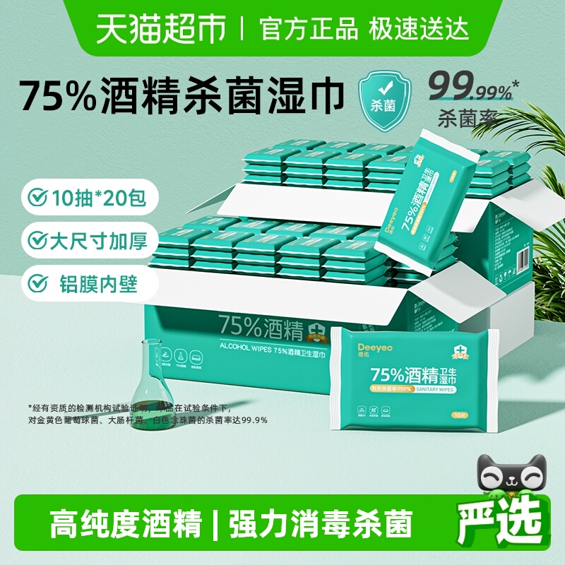 德佑75度酒精杀菌湿巾