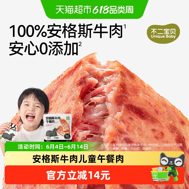 不二宝贝儿童牛肉午餐肉无添加早餐速熟食搭配宝宝辅食罐头