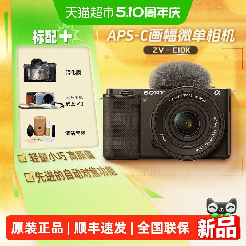 索尼zve10k微单数码相机学生入门半画幅家用旅游摄影摄像照相机