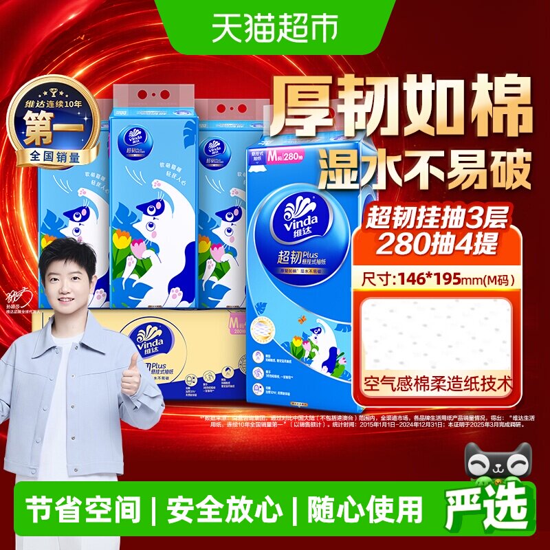 维达超韧plus悬挂式挂抽纸280抽X4包M码箱装 超韧挂抽湿水不易破 - 实物图