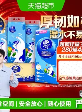维达超韧plus悬挂式挂抽纸280抽X4包M码箱装 超韧挂抽湿水不易破