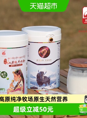 红原牦牛奶粉460g罐装青藏高原特产有机无蔗糖原生高钙中老年奶粉