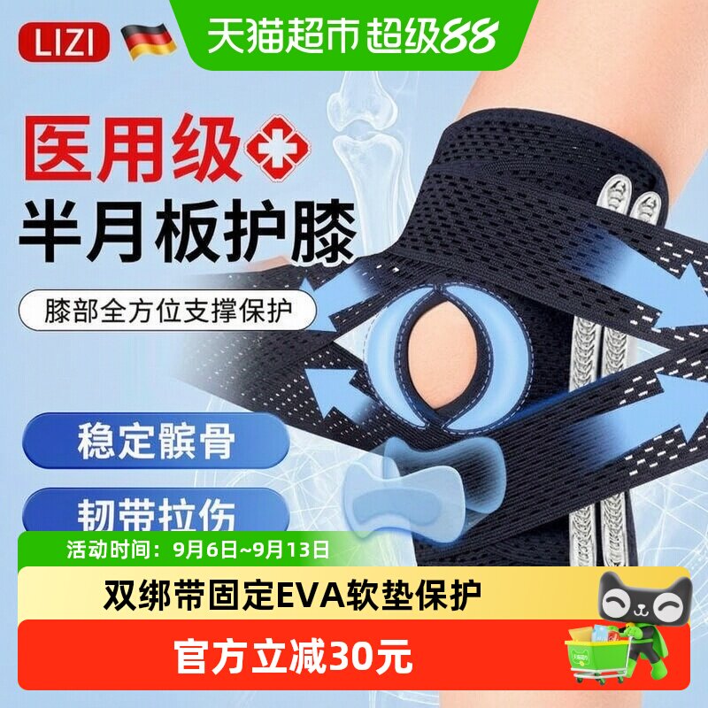 立姿（医疗）医用护膝半月板损伤专用韧带髌骨损伤膝盖支撑保护套