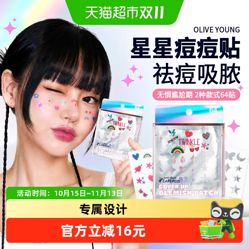 OLIVEYOUNG欧利芙洋痘痘贴温和